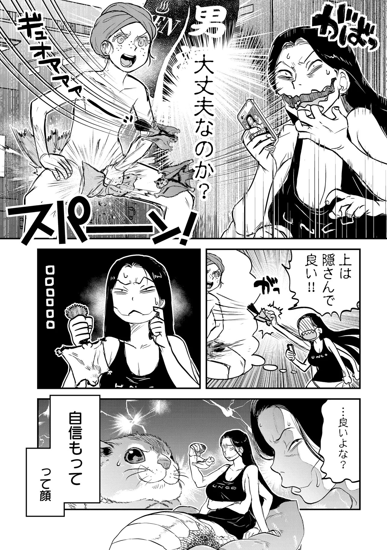 Reiwa no Dara-san Chapter 71 18ページ