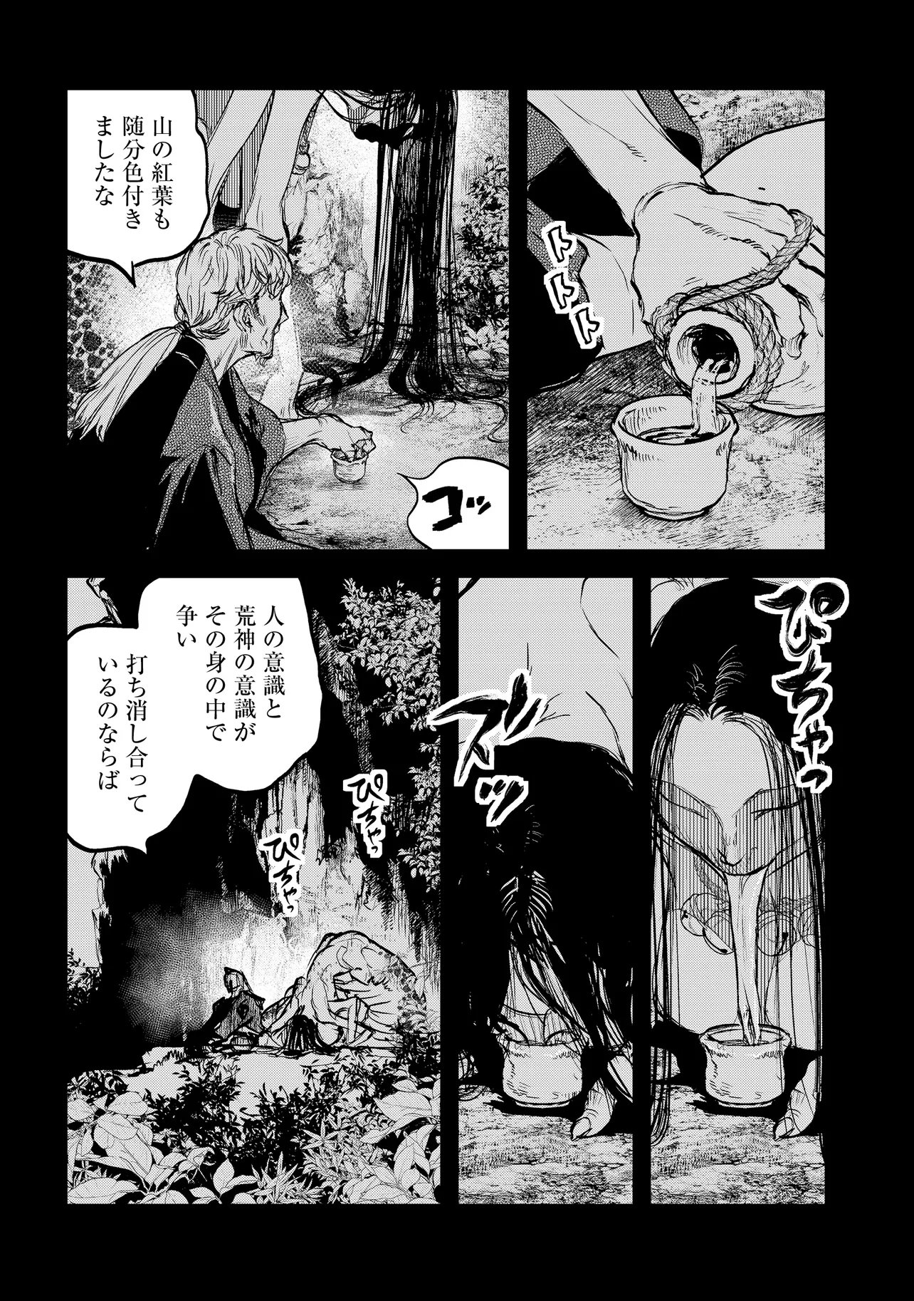 Reiwa no Dara-san Chapter 71 3ページ