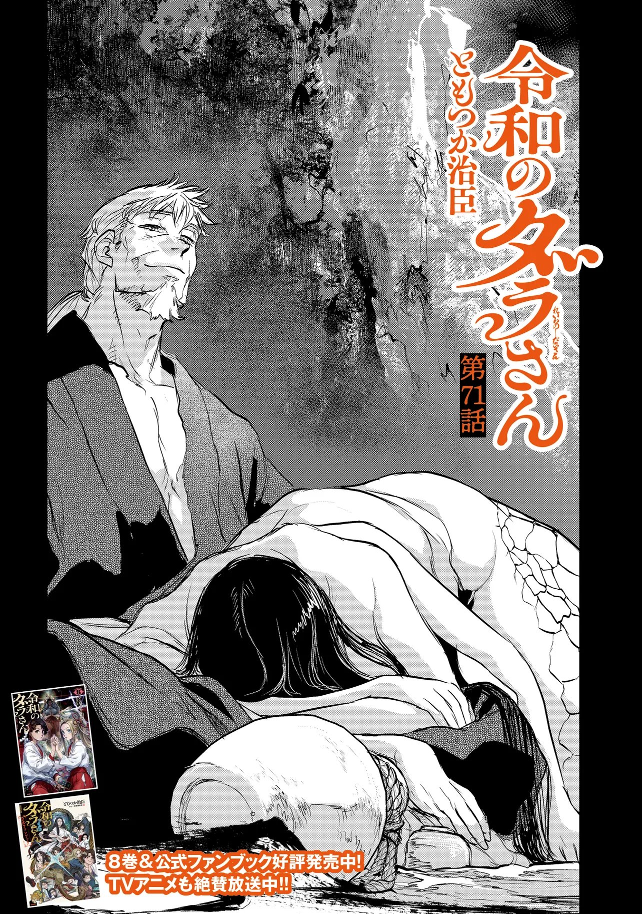 Reiwa no Dara-san Chapter 71 5ページ