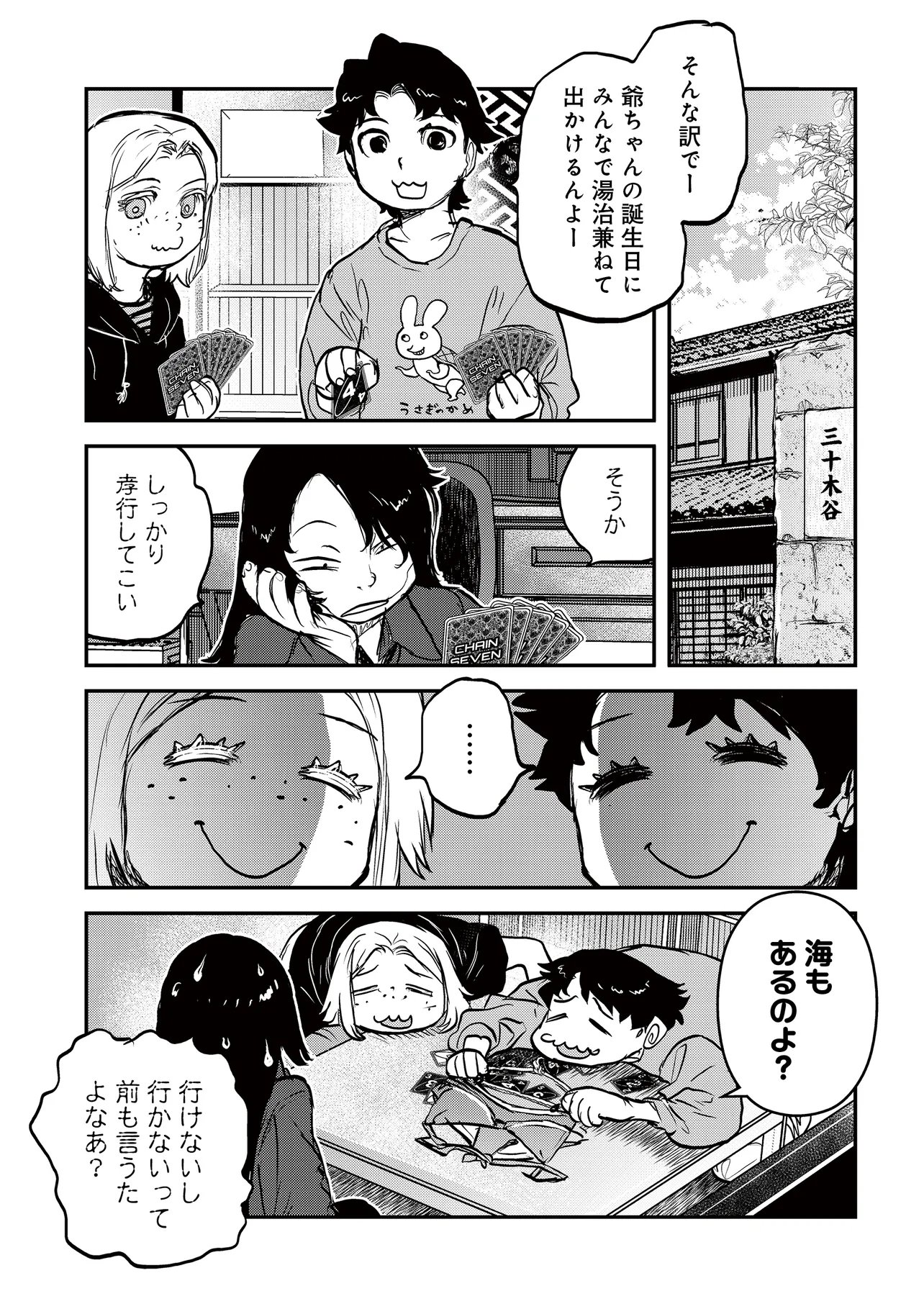 Reiwa no Dara-san Chapter 71 6ページ