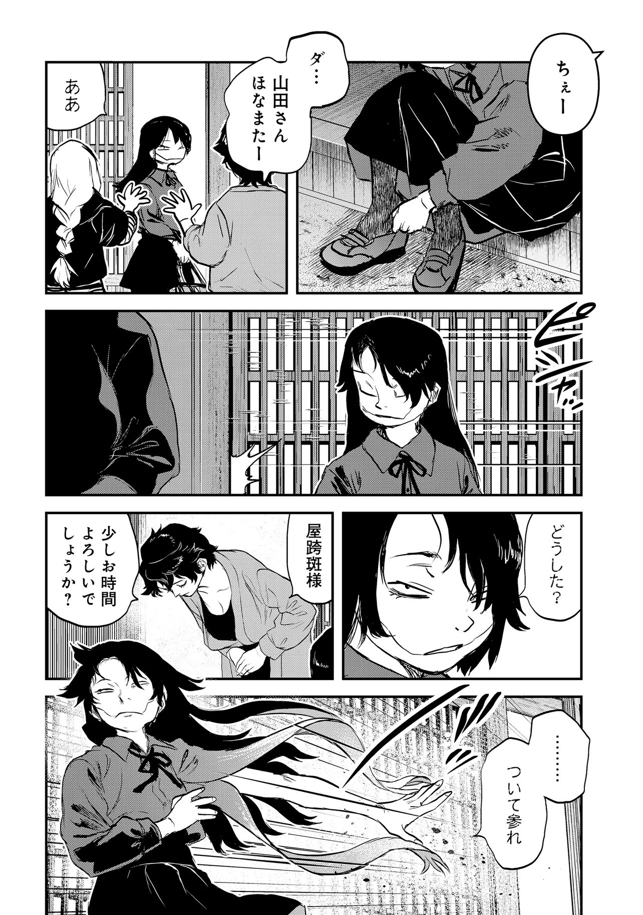 Reiwa no Dara-san Chapter 71 7ページ