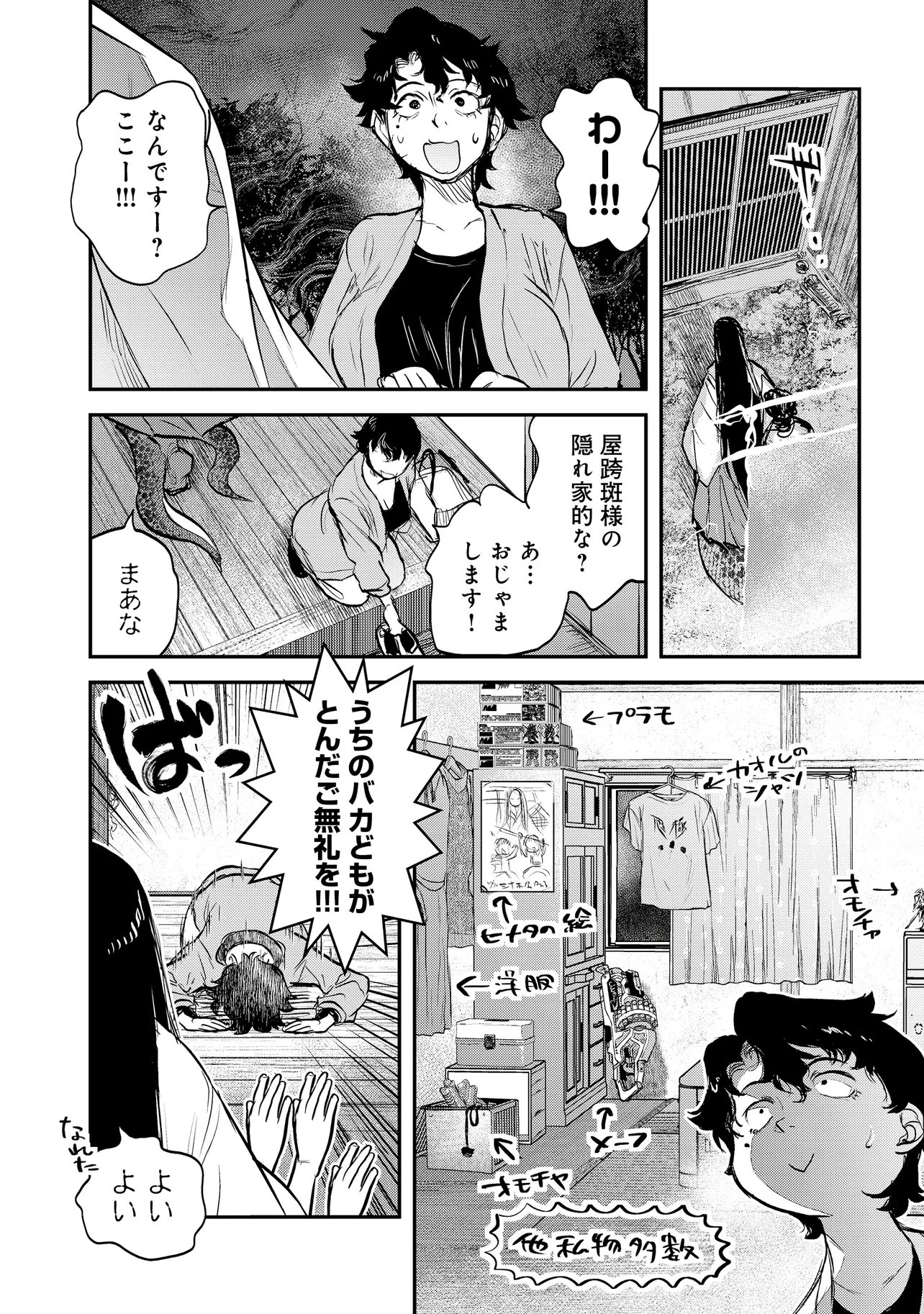 Reiwa no Dara-san Chapter 71 8ページ