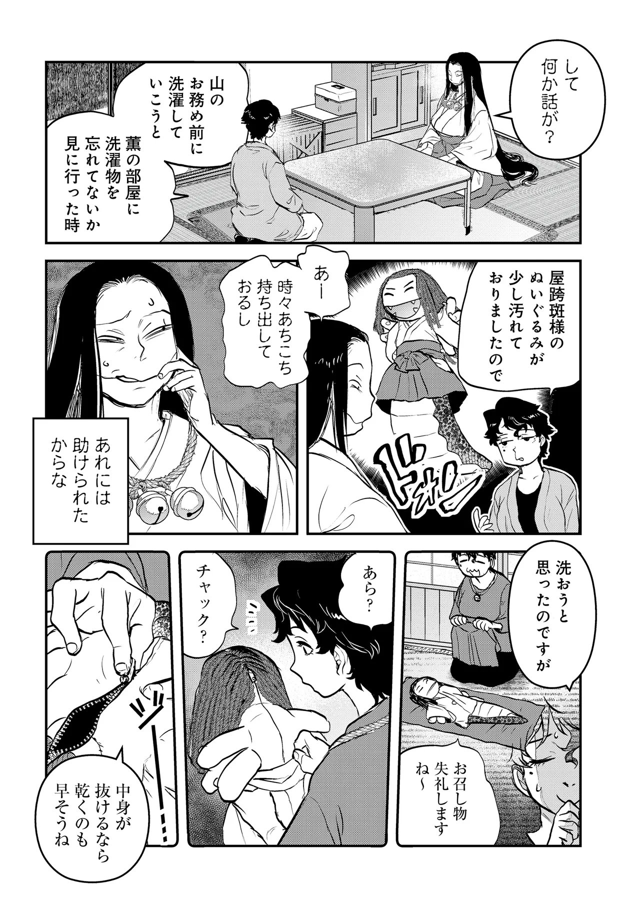 Reiwa no Dara-san Chapter 71 9ページ