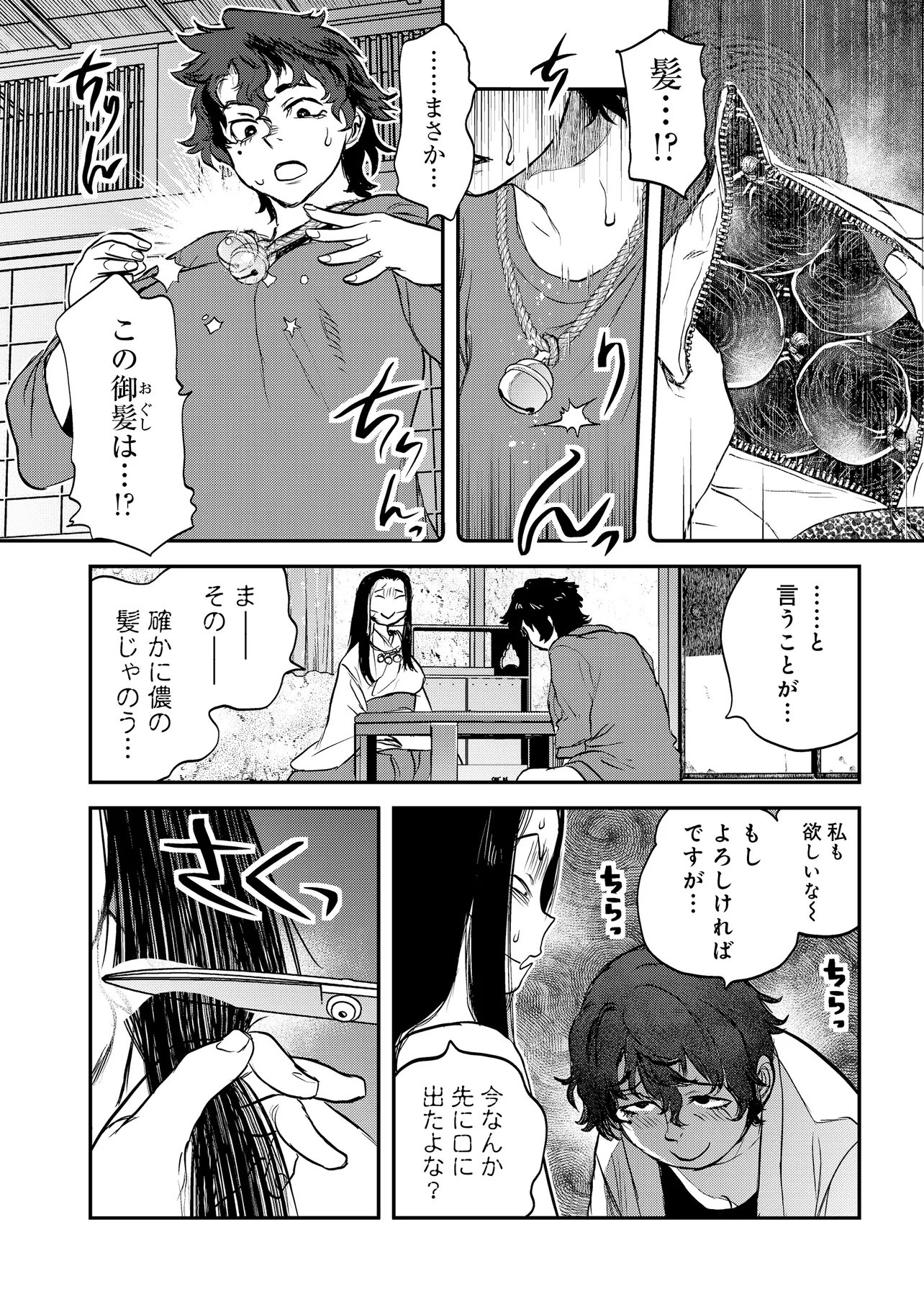 Reiwa no Dara-san Chapter 71 10ページ