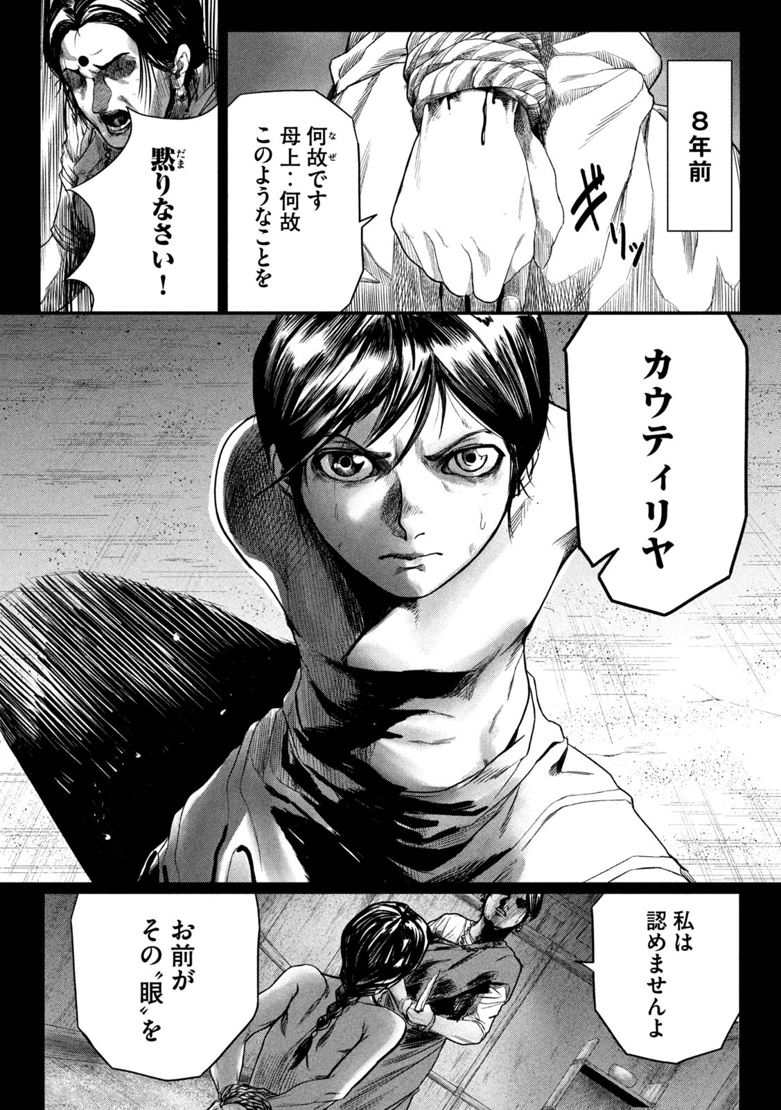 Raja Chapter 1 13ページ