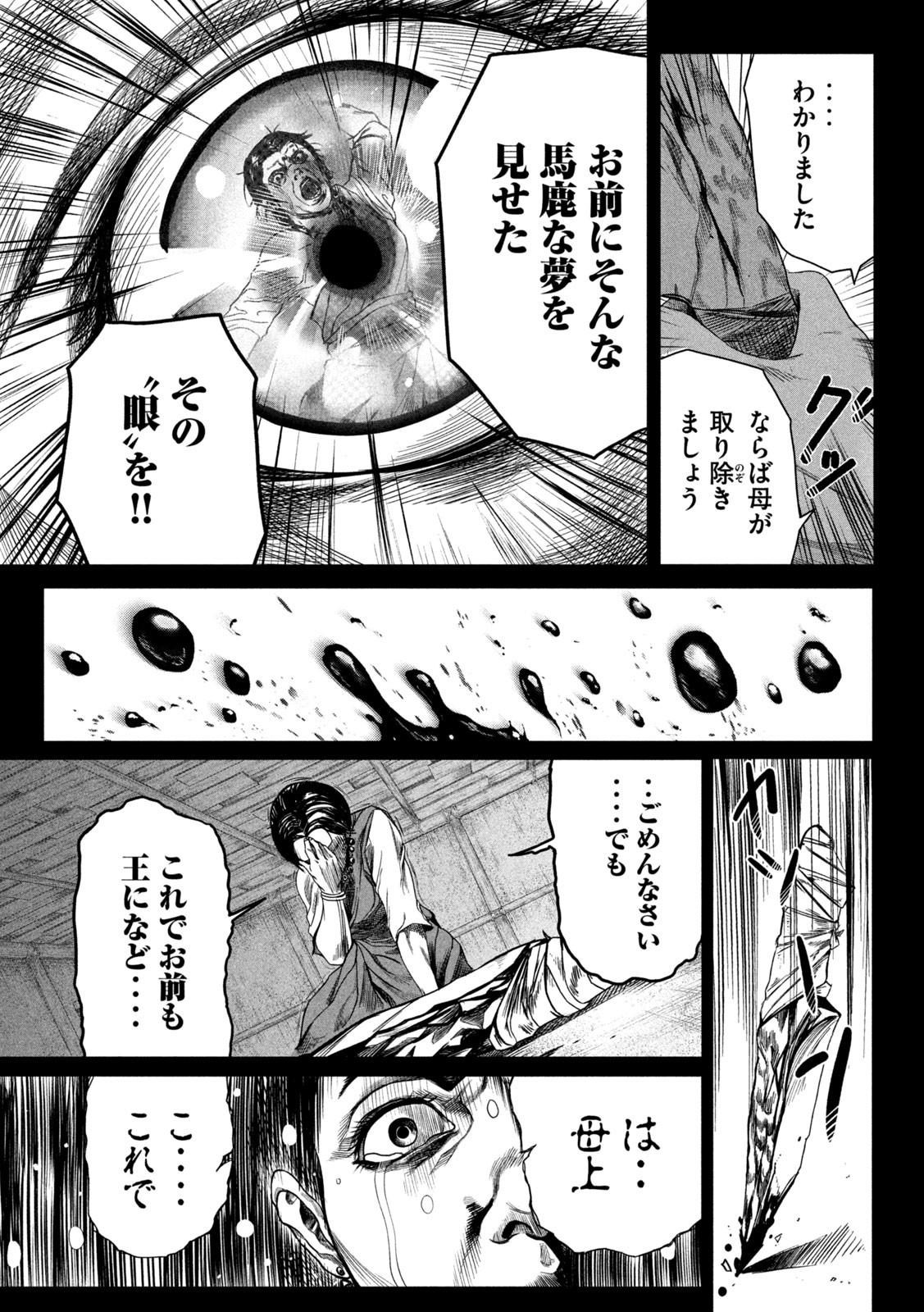 Raja Chapter 1 15ページ