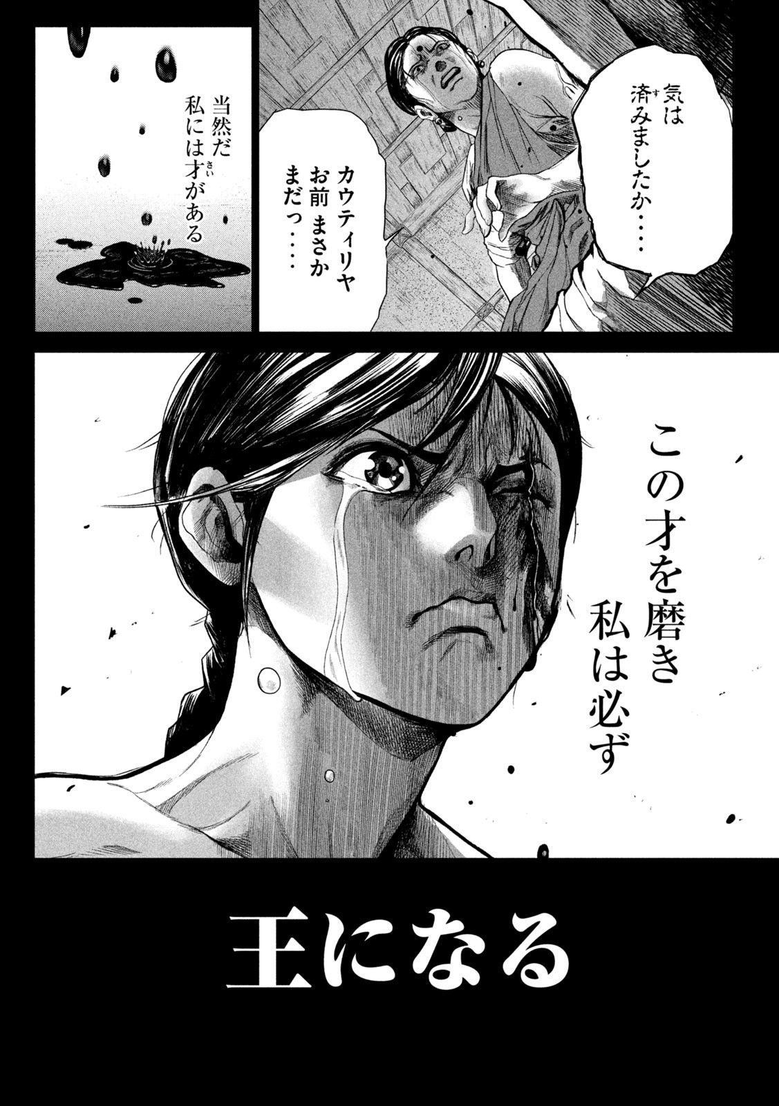 Raja Chapter 1 16ページ
