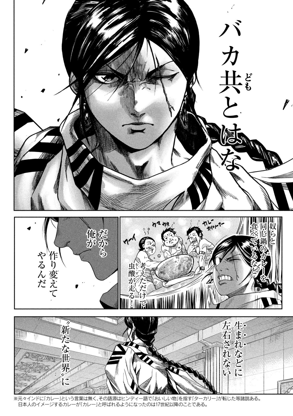Raja Chapter 1 18ページ