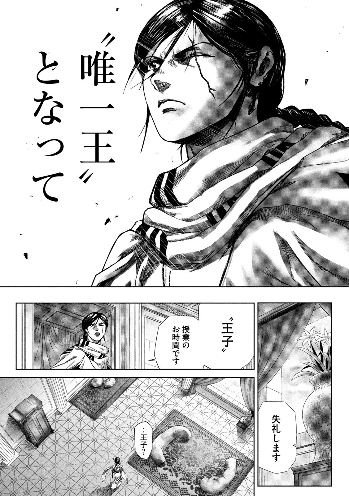 Raja Chapter 1 19ページ