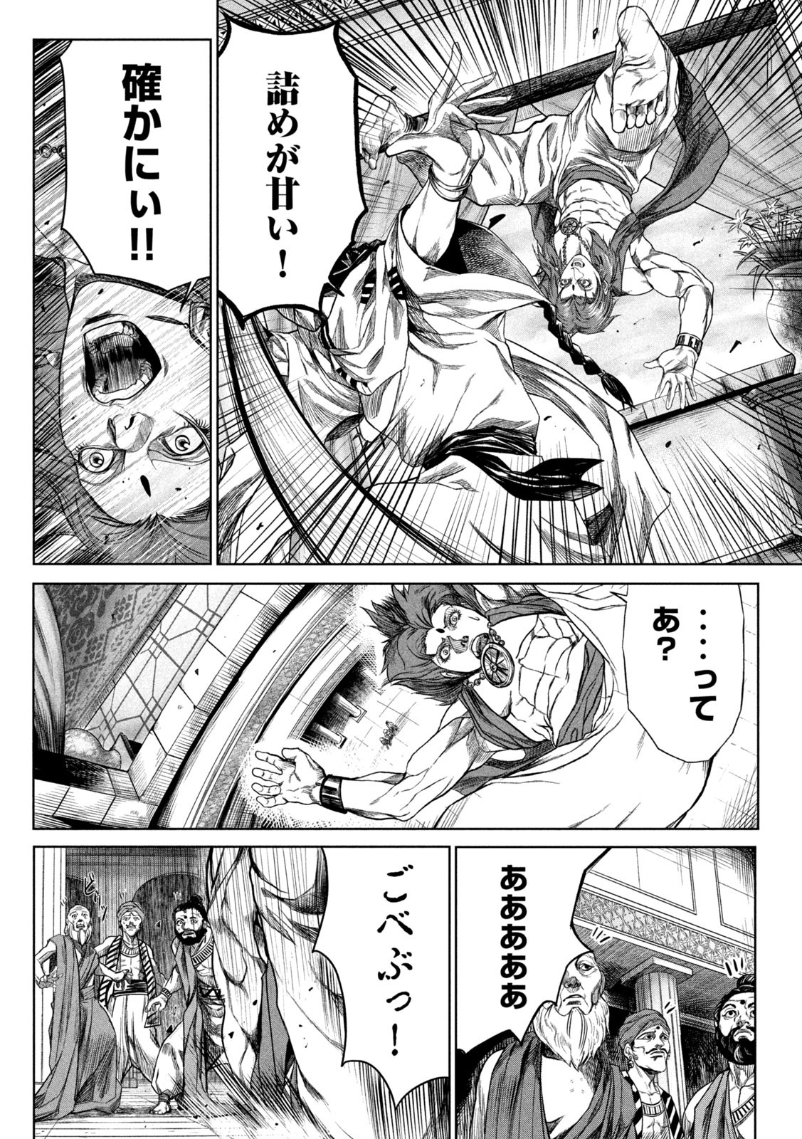 Raja Chapter 1 22ページ