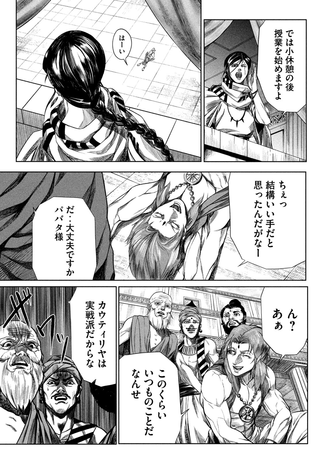 Raja Chapter 1 23ページ