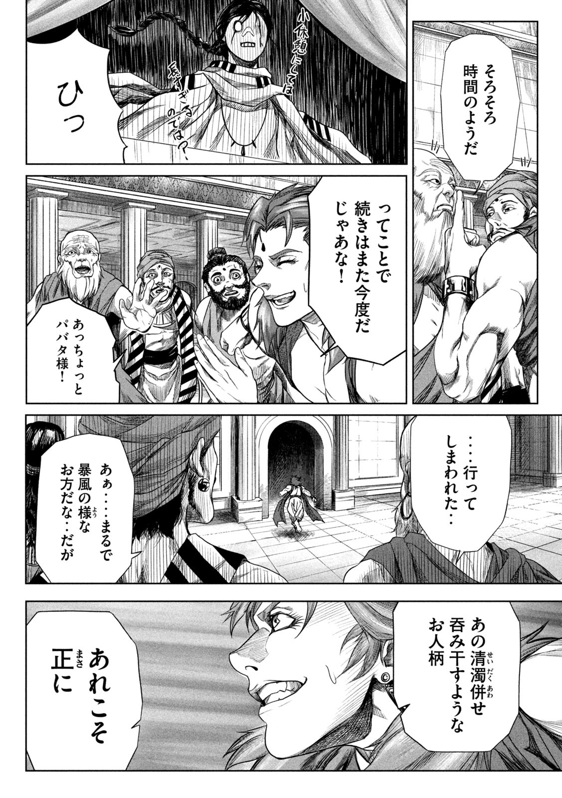 Raja Chapter 1 26ページ