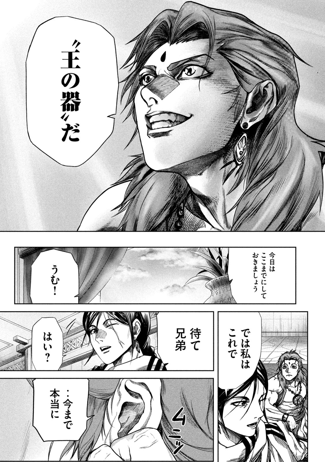 Raja Chapter 1 27ページ