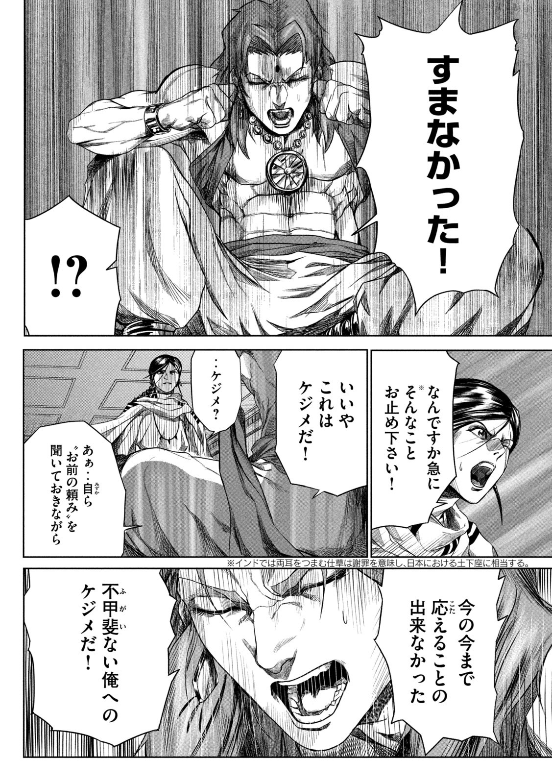 Raja Chapter 1 28ページ