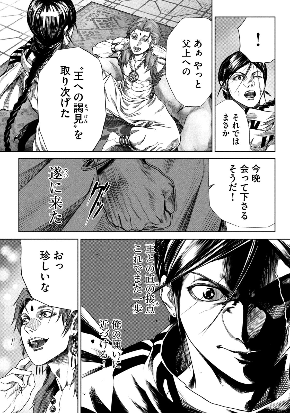 Raja Chapter 1 29ページ