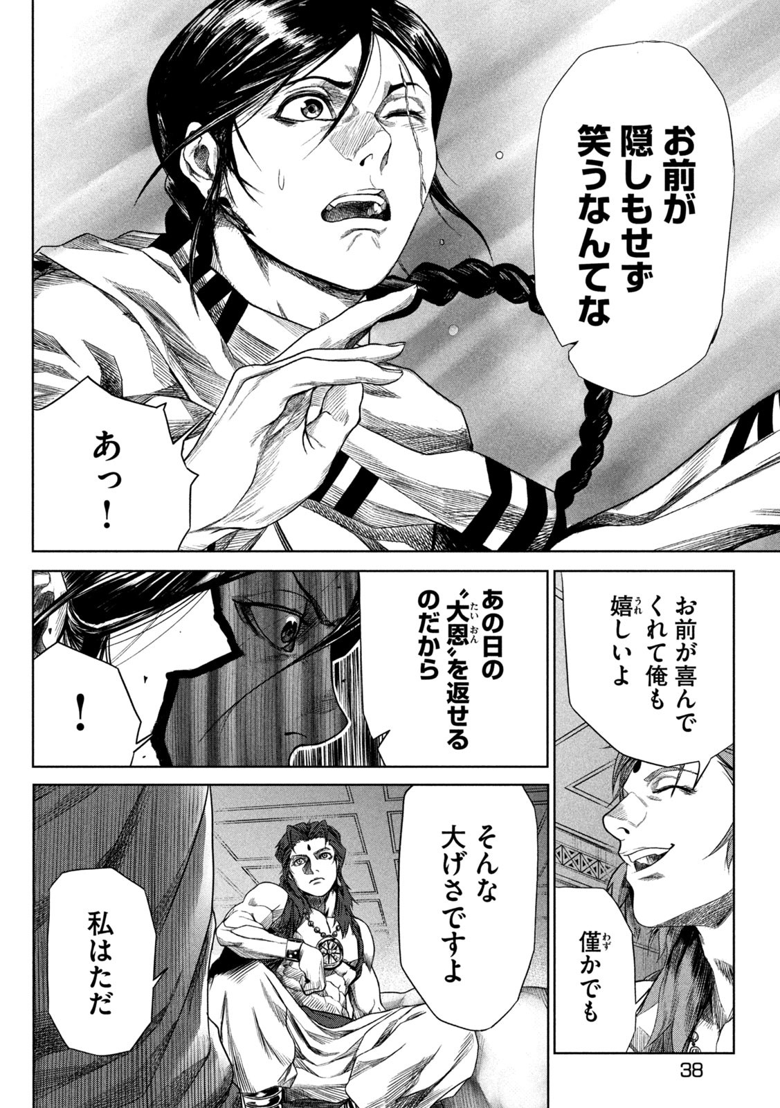 Raja Chapter 1 30ページ