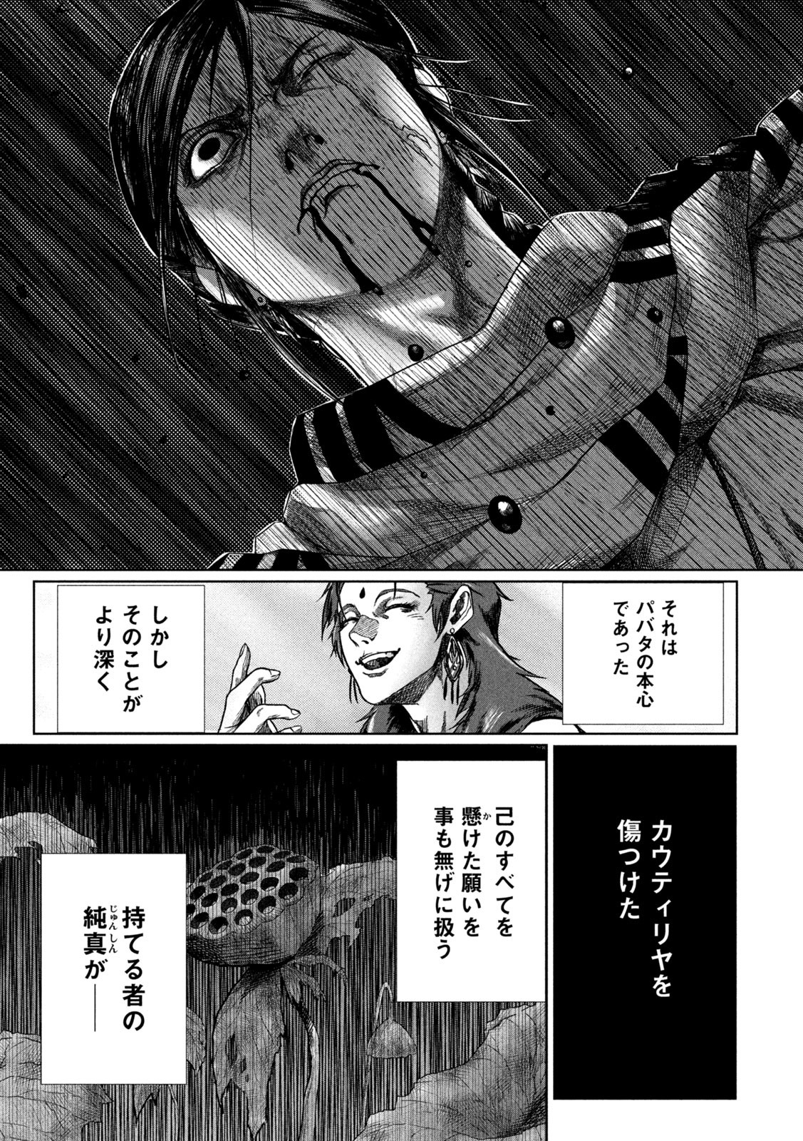 Raja Chapter 1 36ページ