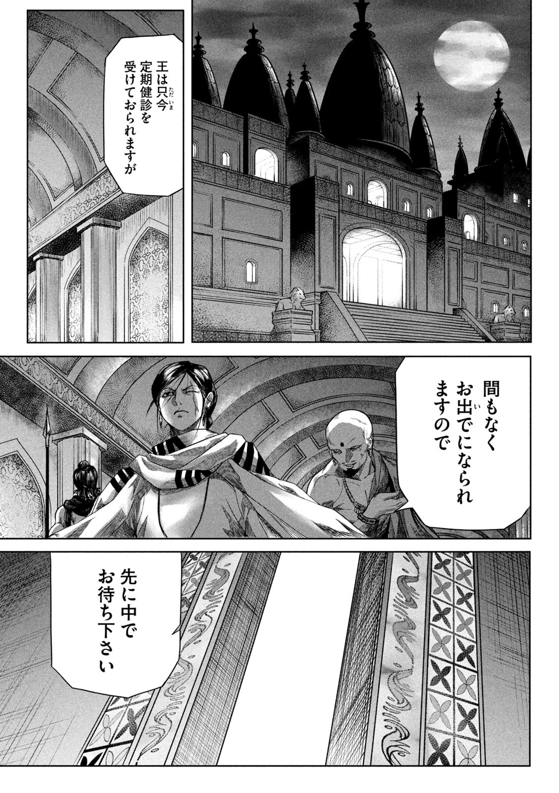 Raja Chapter 1 37ページ