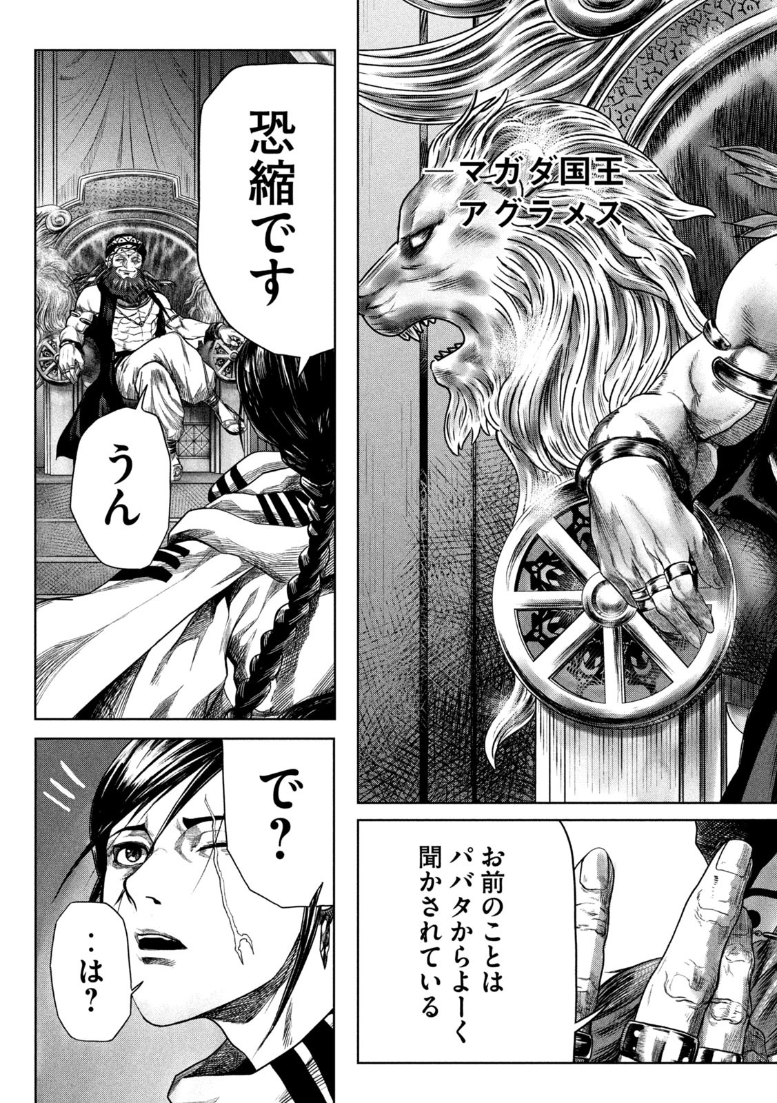 Raja Chapter 1 41ページ