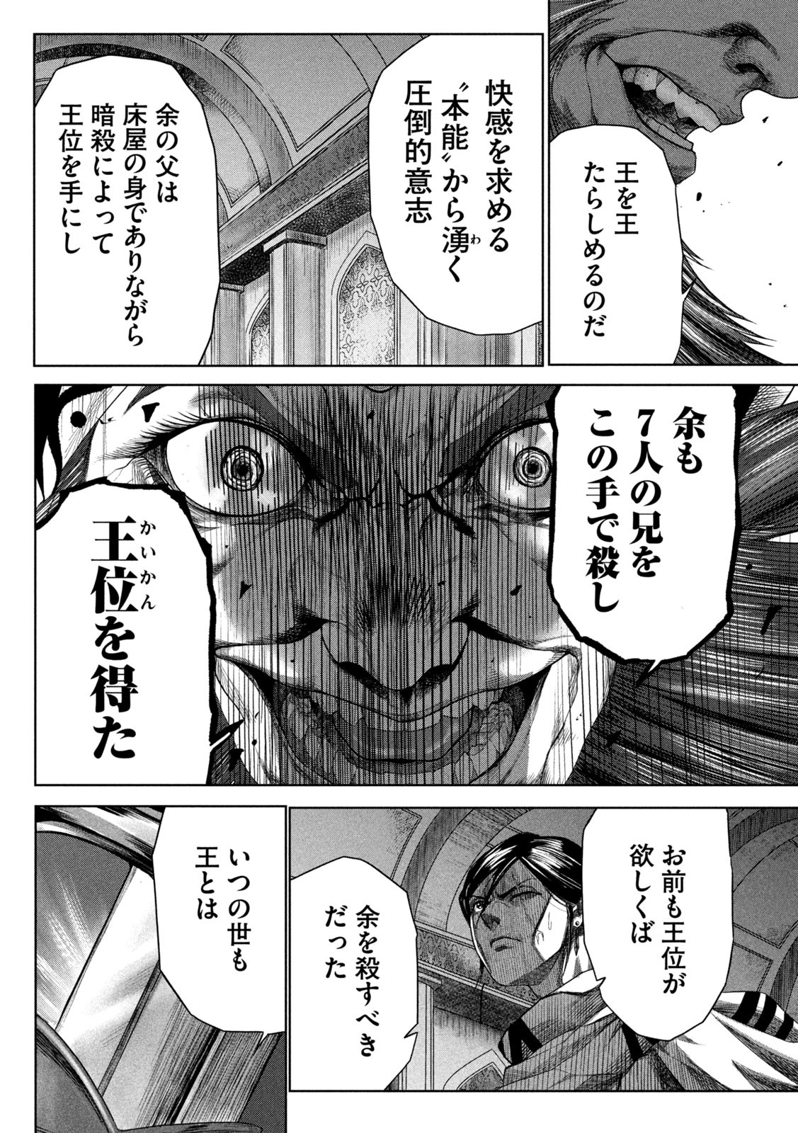 Raja Chapter 1 48ページ