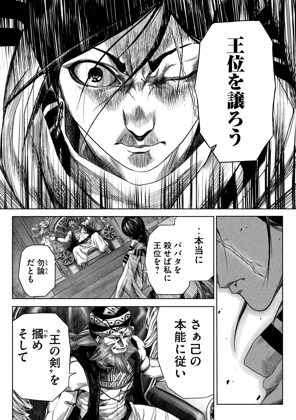 Raja Chapter 1 50ページ