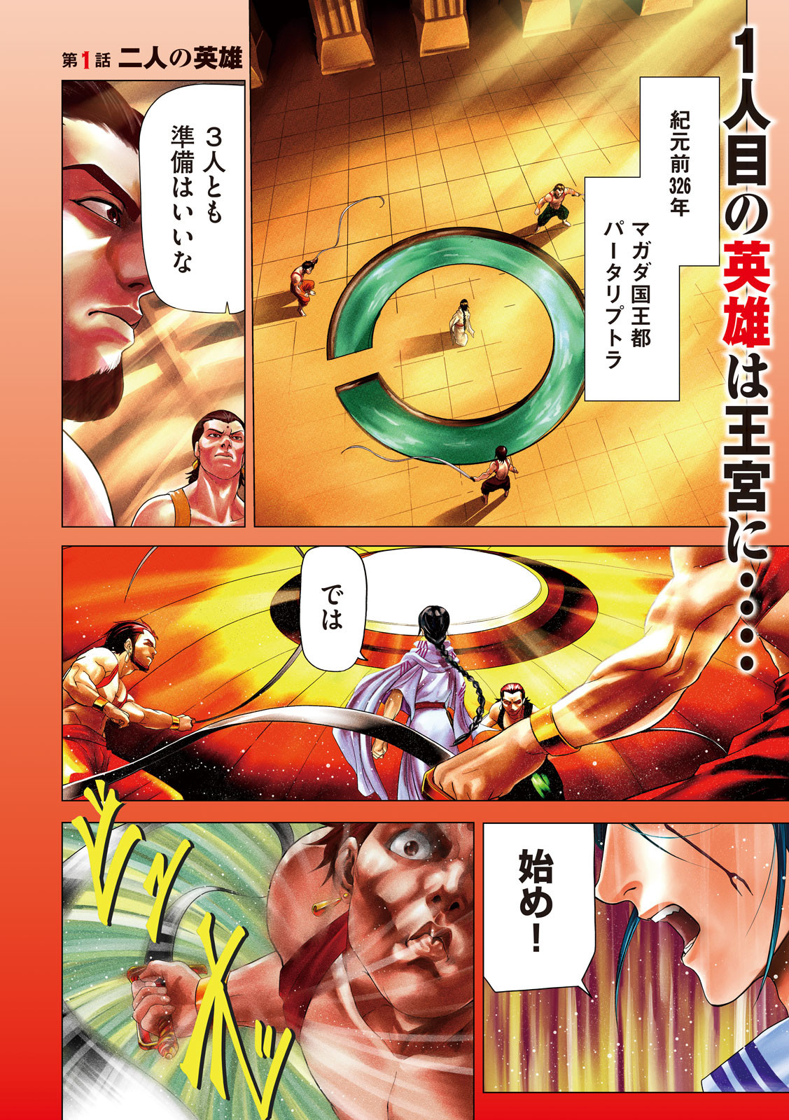 Raja Chapter 1 6ページ