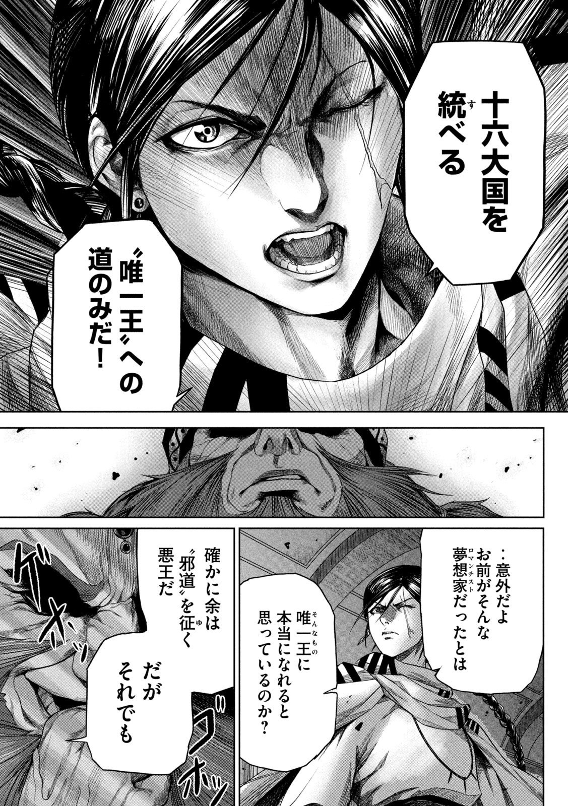 Raja Chapter 1 53ページ