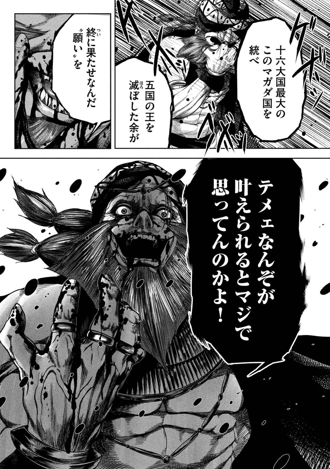 Raja Chapter 1 54ページ