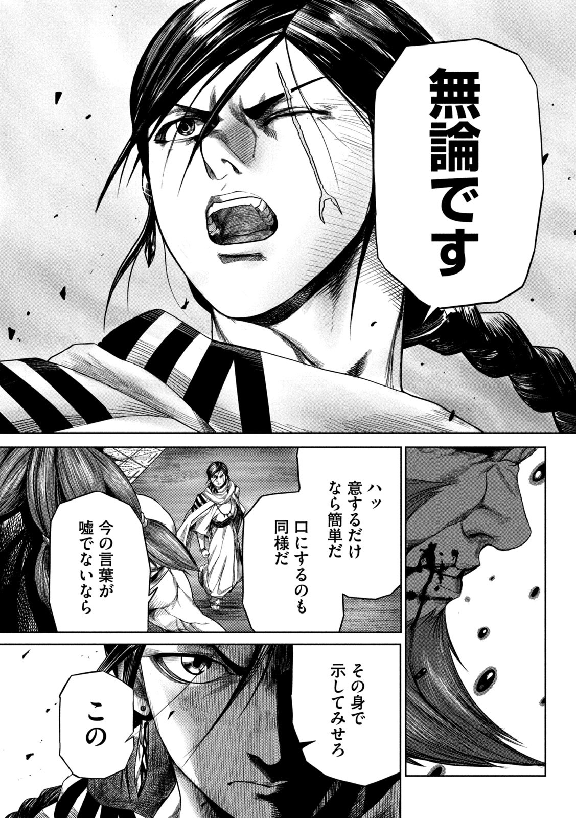Raja Chapter 1 55ページ