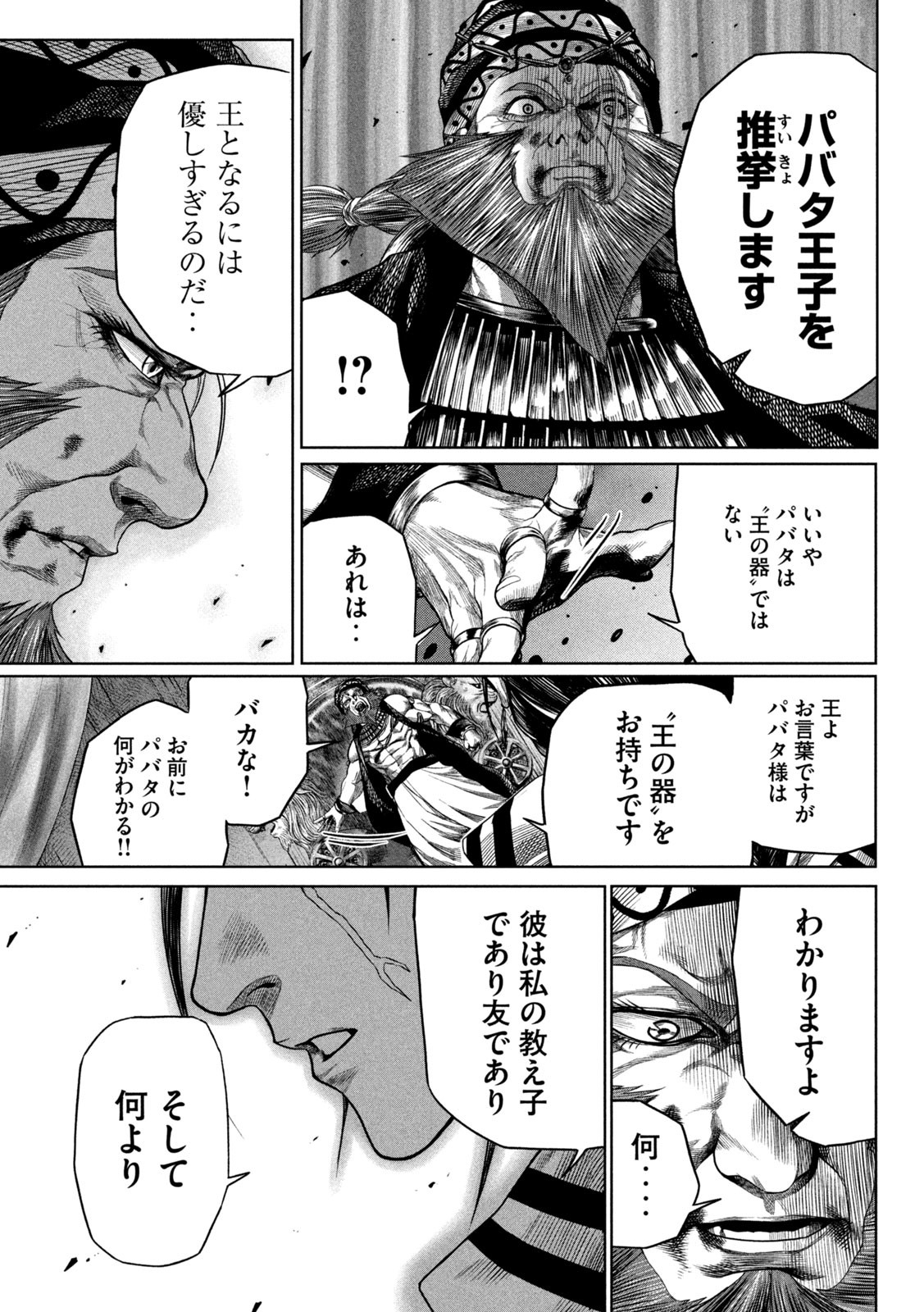 Raja Chapter 1 61ページ