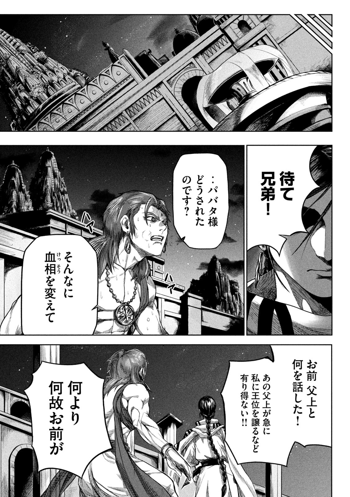 Raja Chapter 1 63ページ
