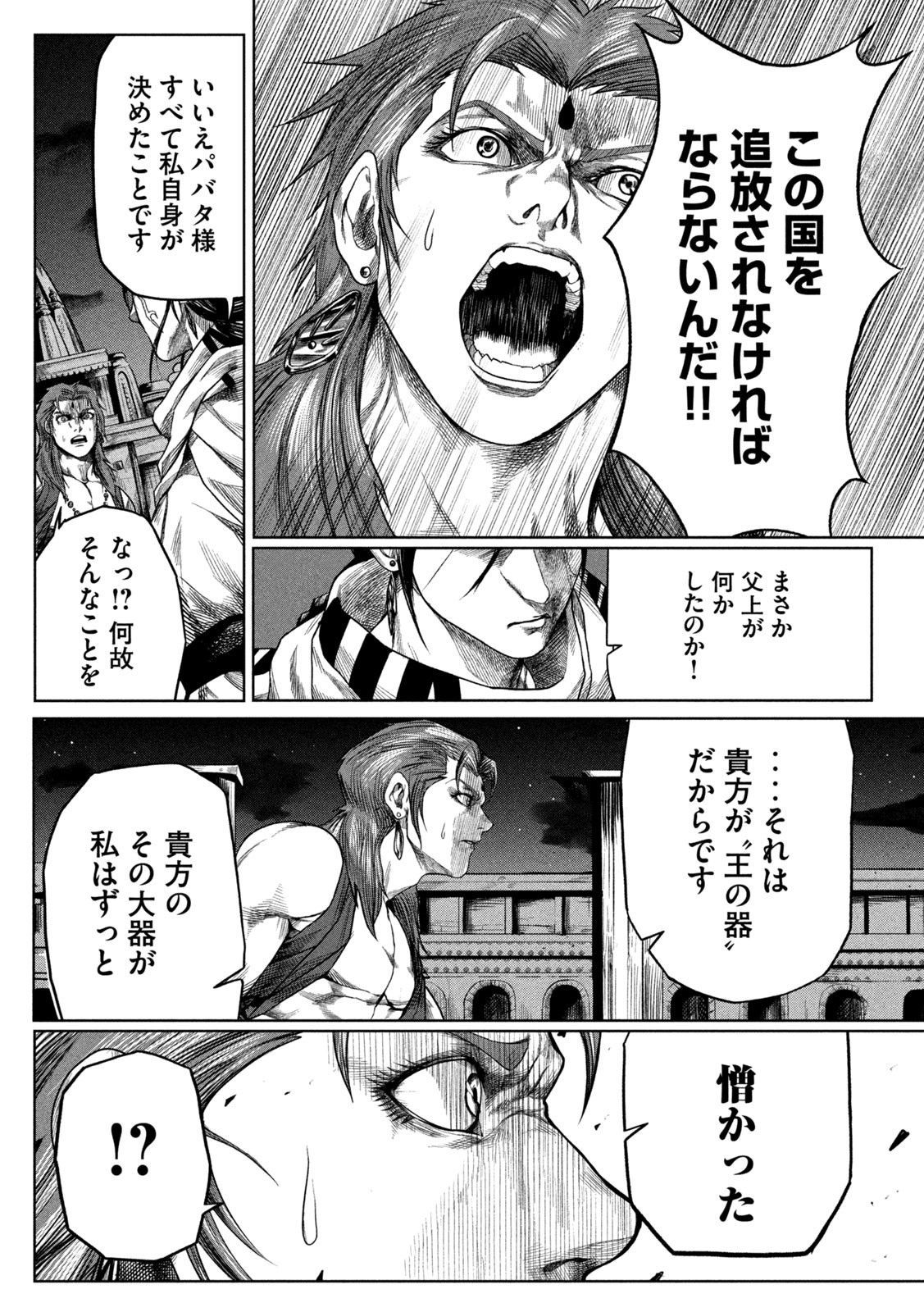 Raja Chapter 1 64ページ