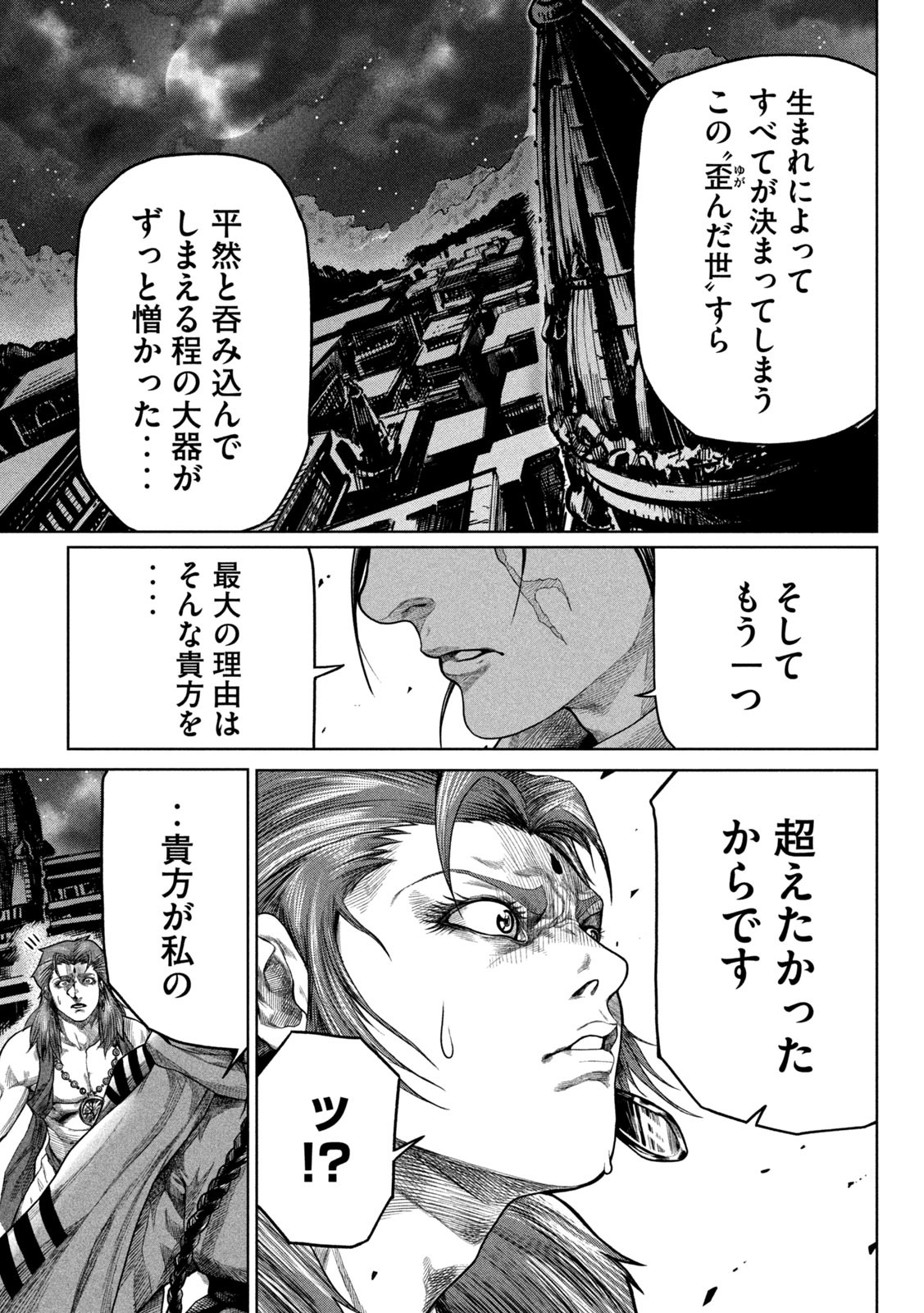 Raja Chapter 1 65ページ