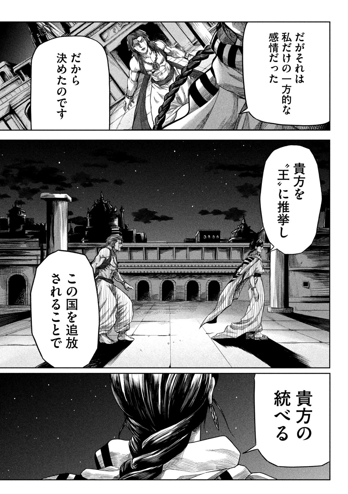 Raja Chapter 1 67ページ