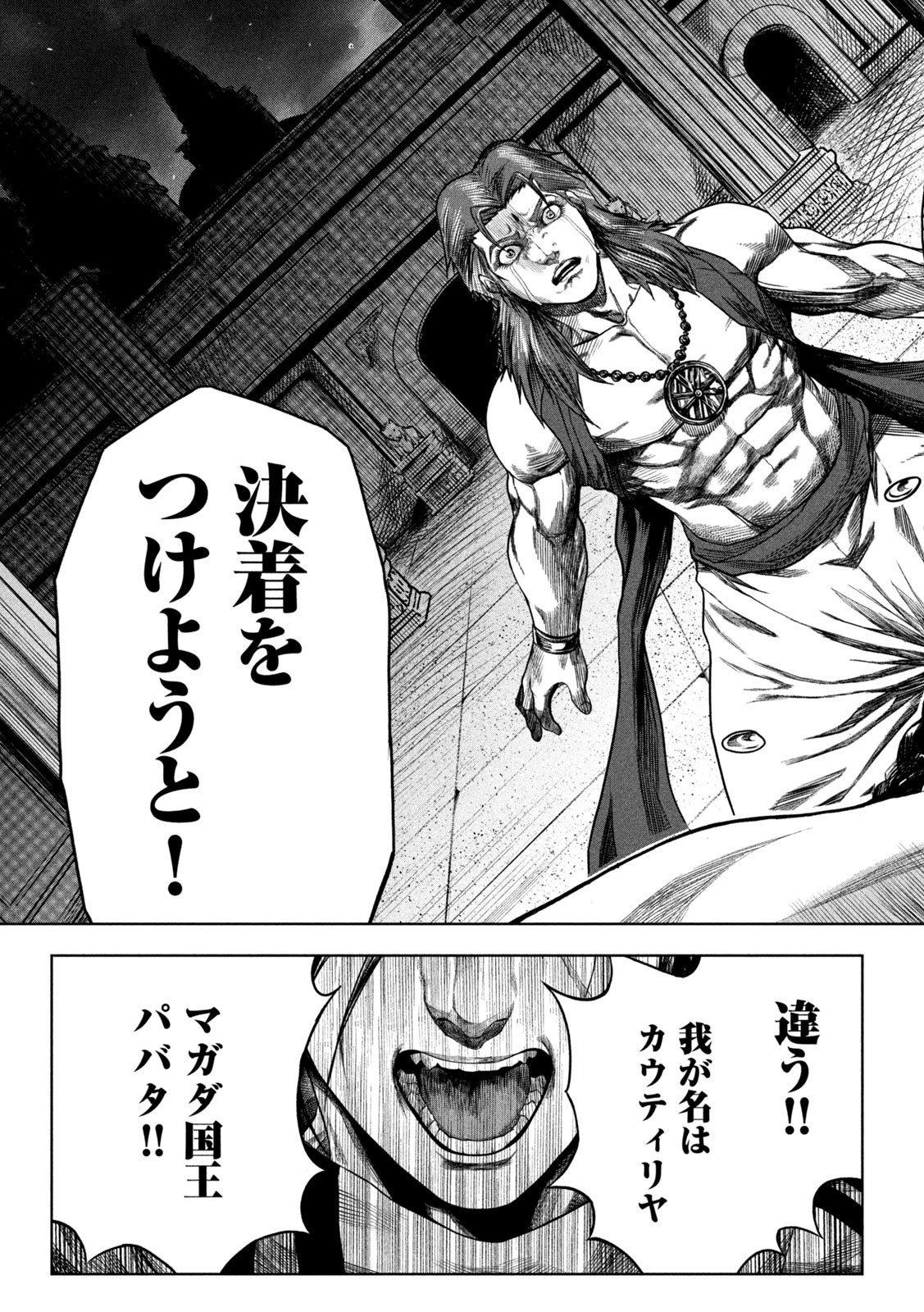 Raja Chapter 1 69ページ