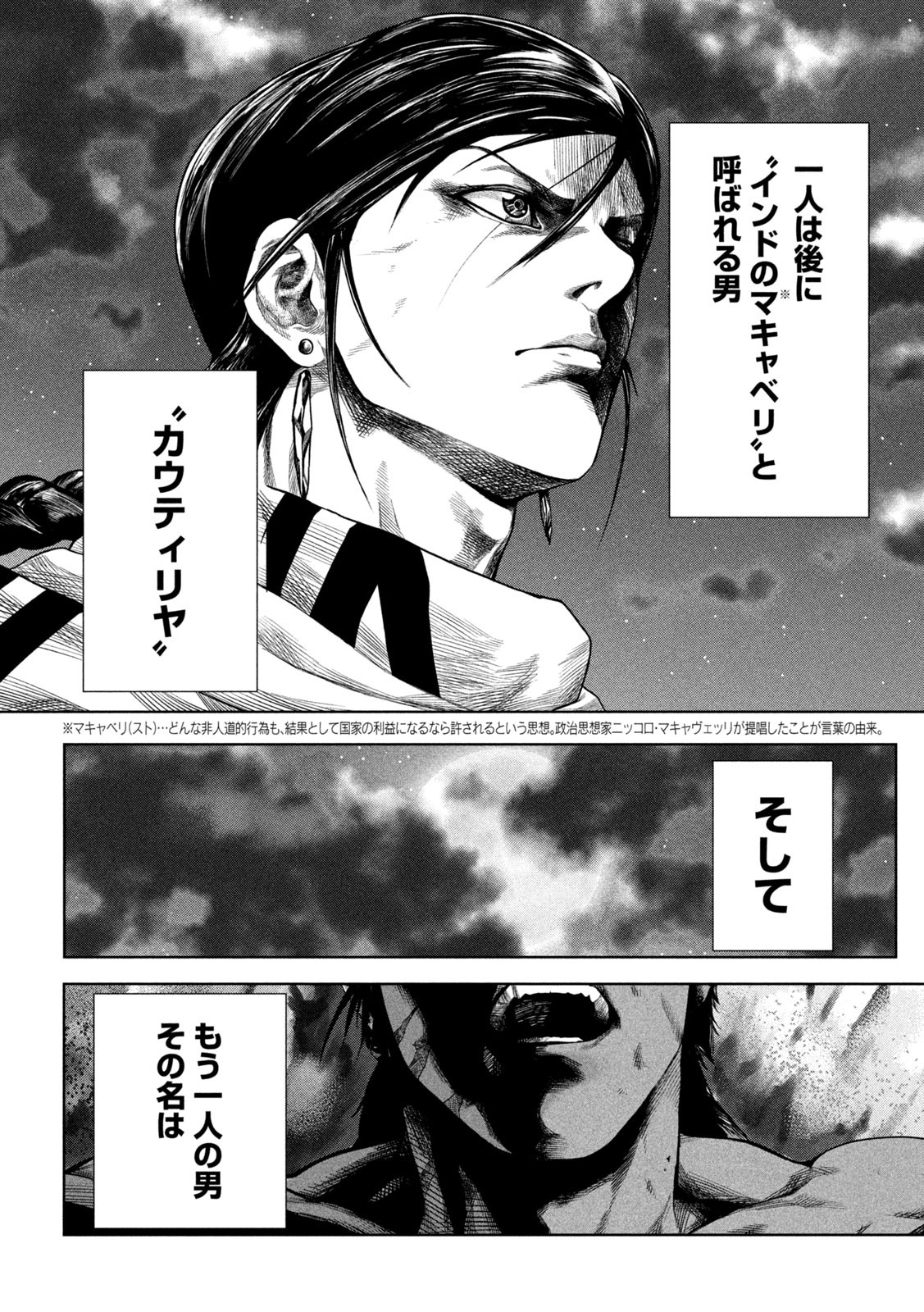 Raja Chapter 1 71ページ