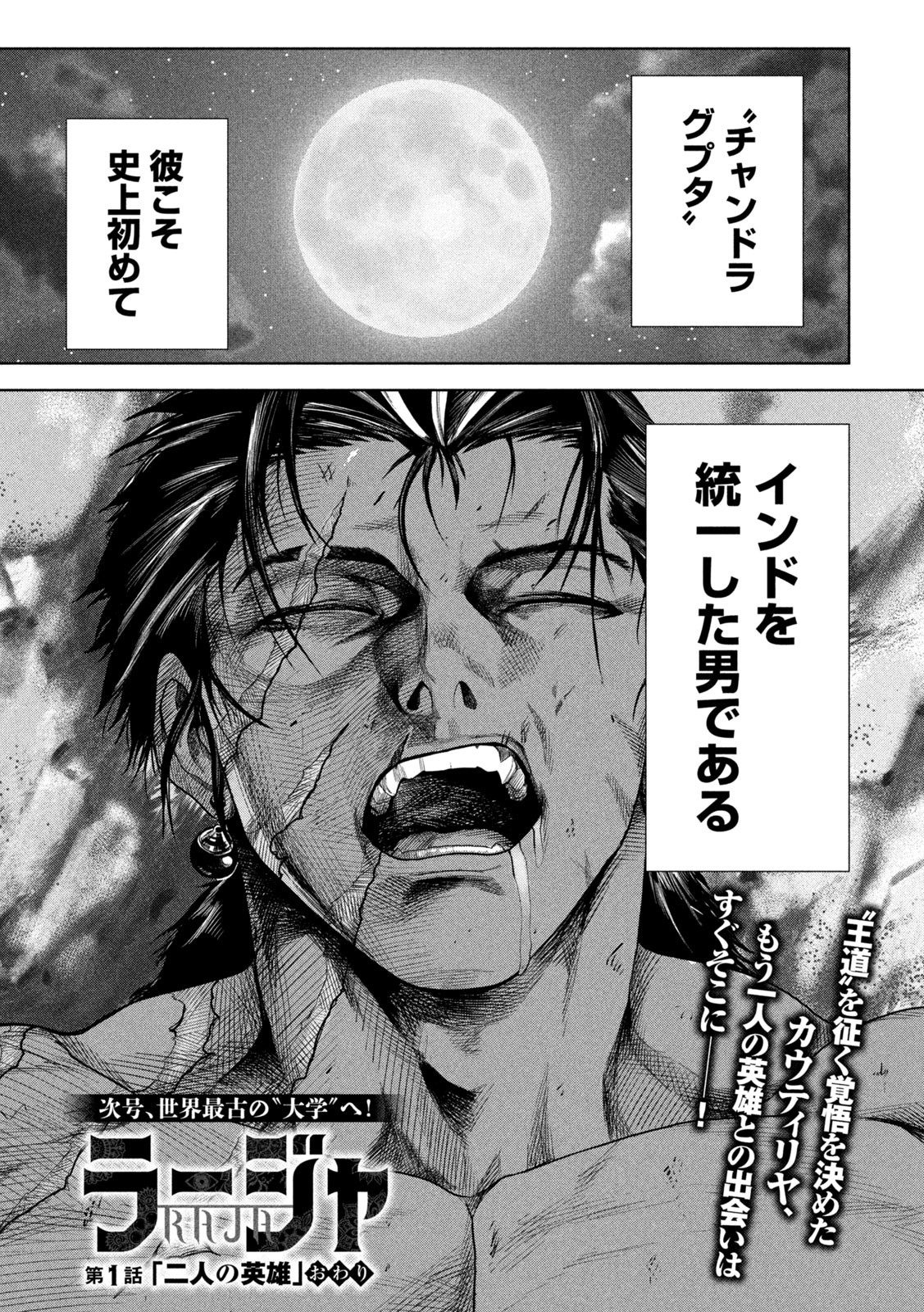 Raja Chapter 1 72ページ