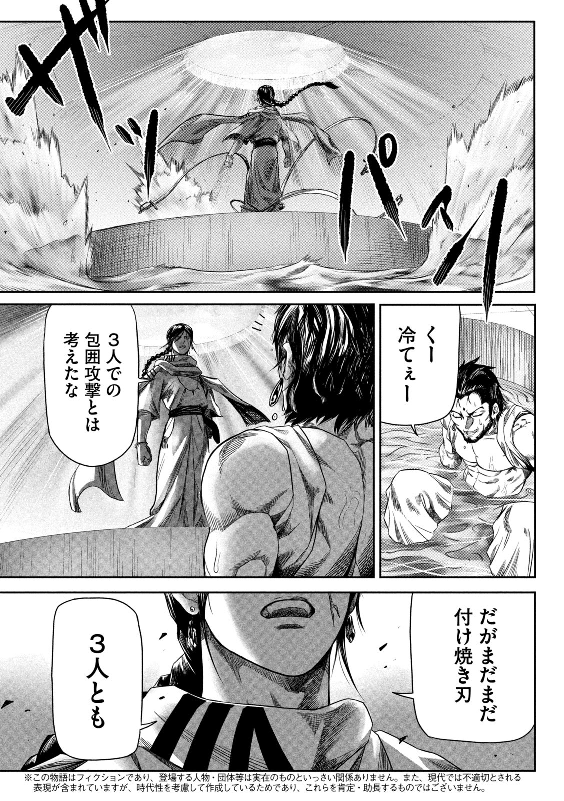 Raja Chapter 1 9ページ