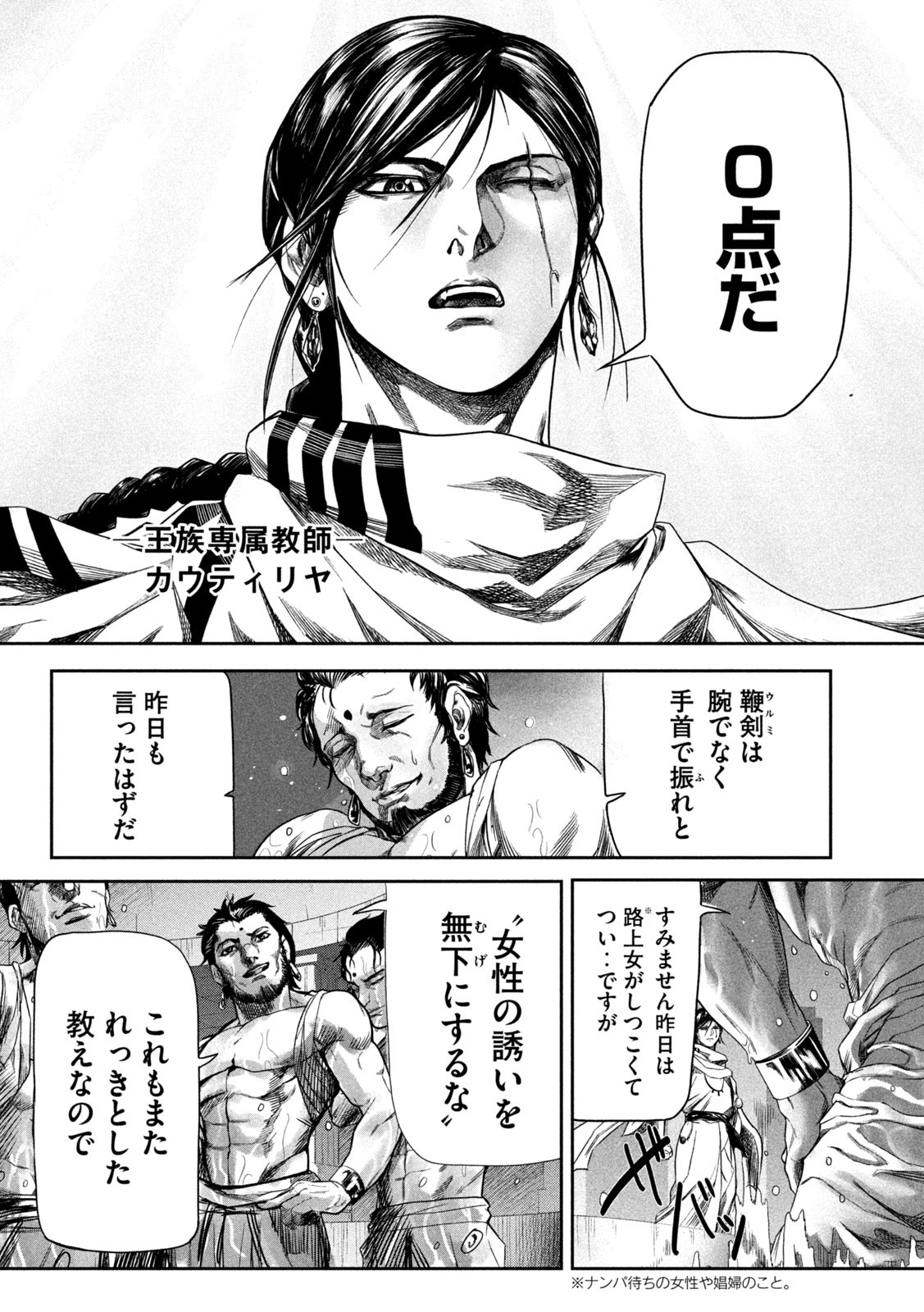 Raja Chapter 1 10ページ