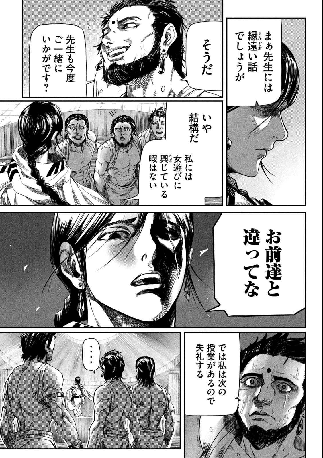 Raja Chapter 1.1 11ページ