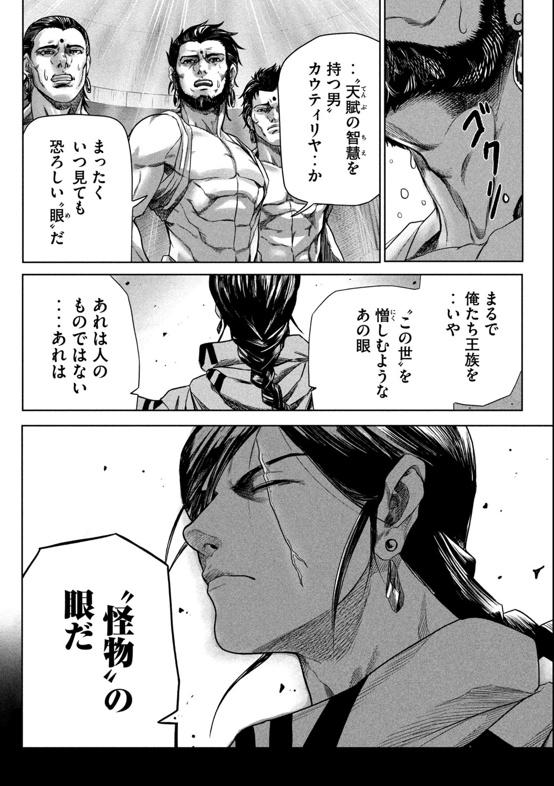 Raja Chapter 1.1 12ページ