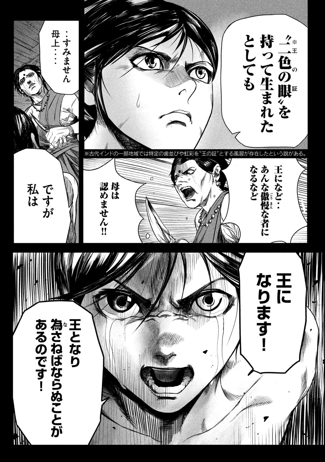 Raja Chapter 1.1 14ページ