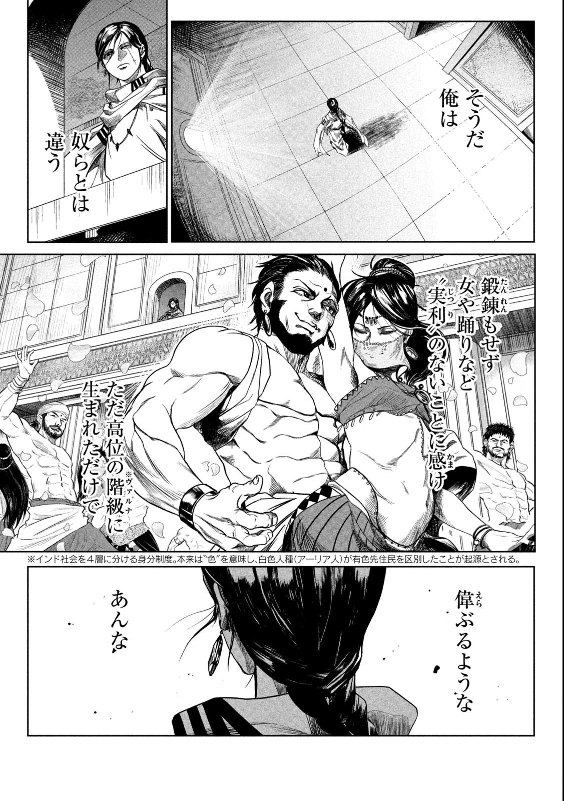 Raja Chapter 1.1 17ページ
