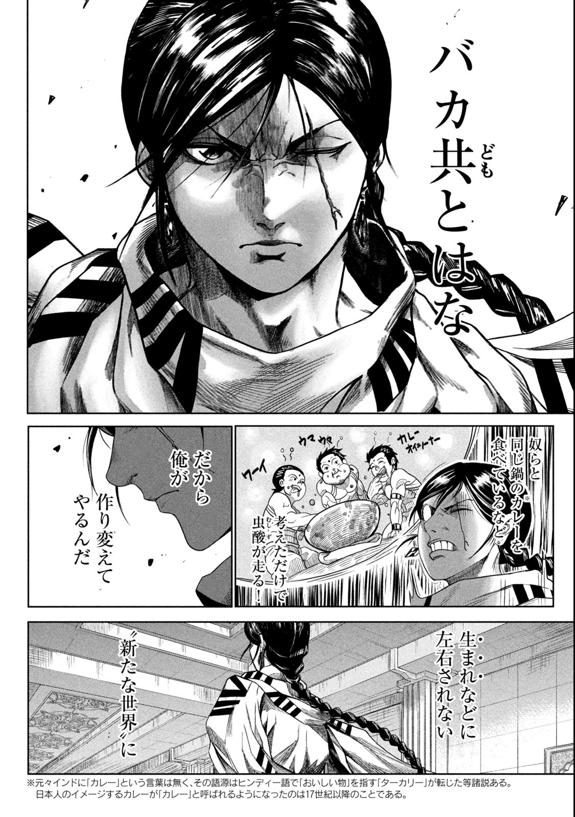 Raja Chapter 1.1 18ページ