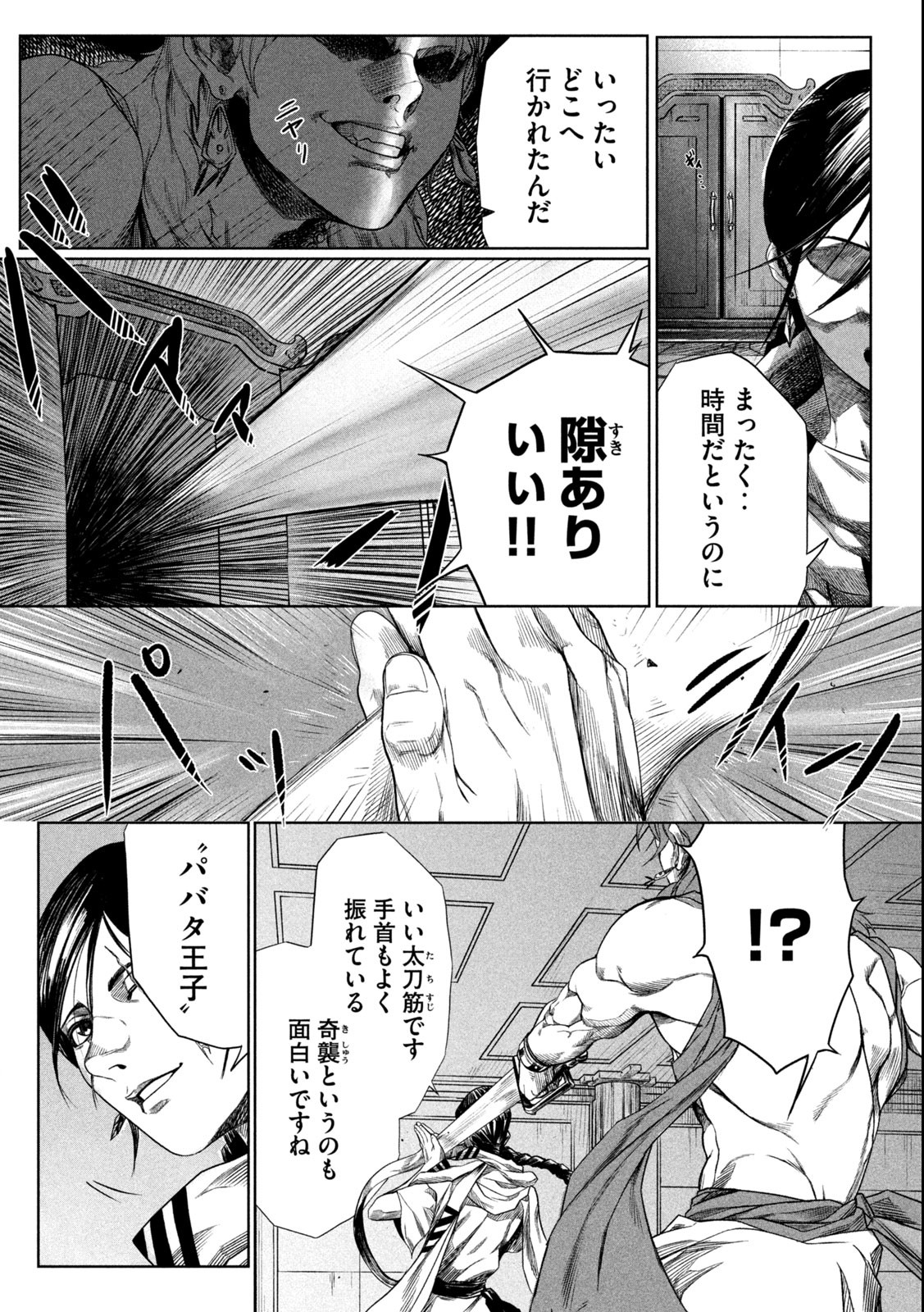 Raja Chapter 1.1 20ページ