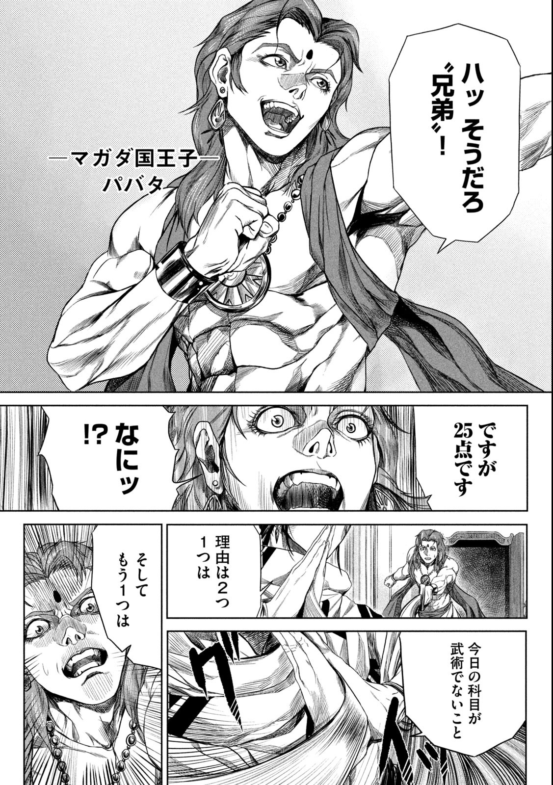 Raja Chapter 1.1 21ページ