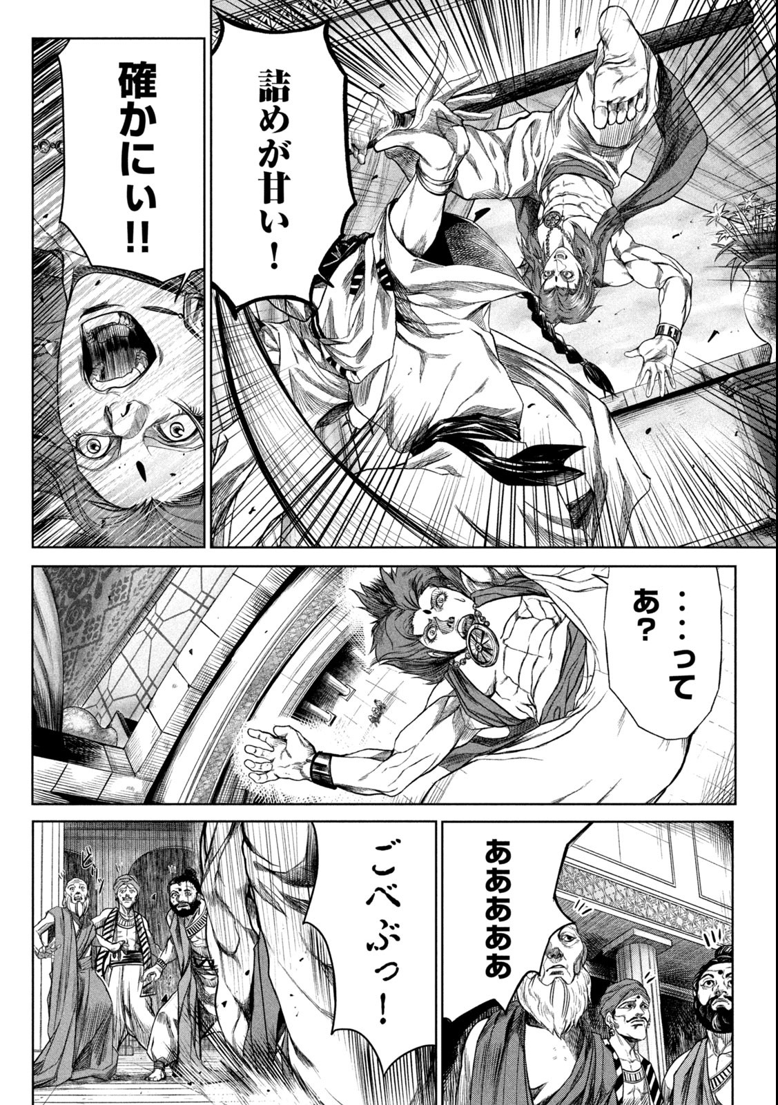 Raja Chapter 1.1 22ページ