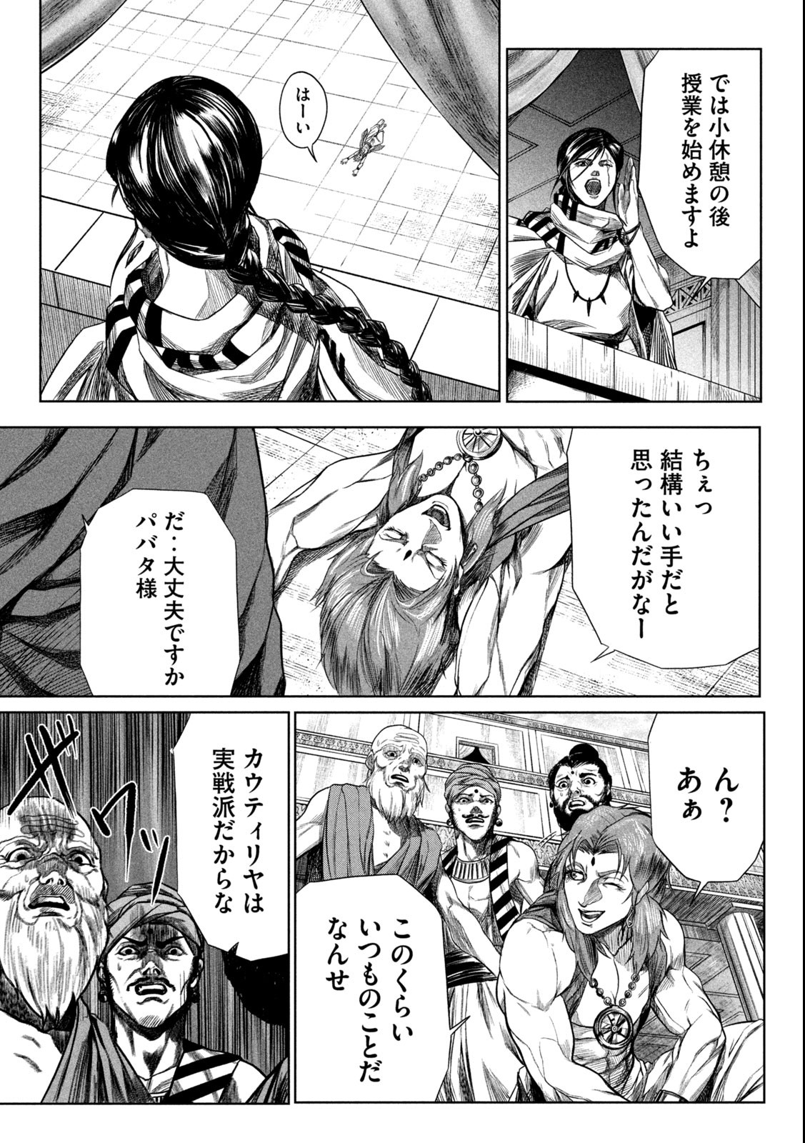 Raja Chapter 1.1 23ページ