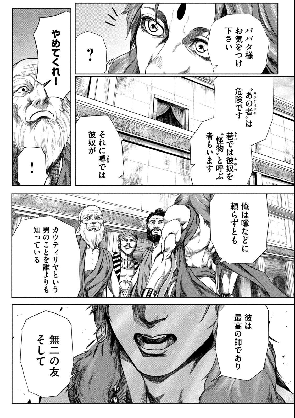 Raja Chapter 1.1 24ページ