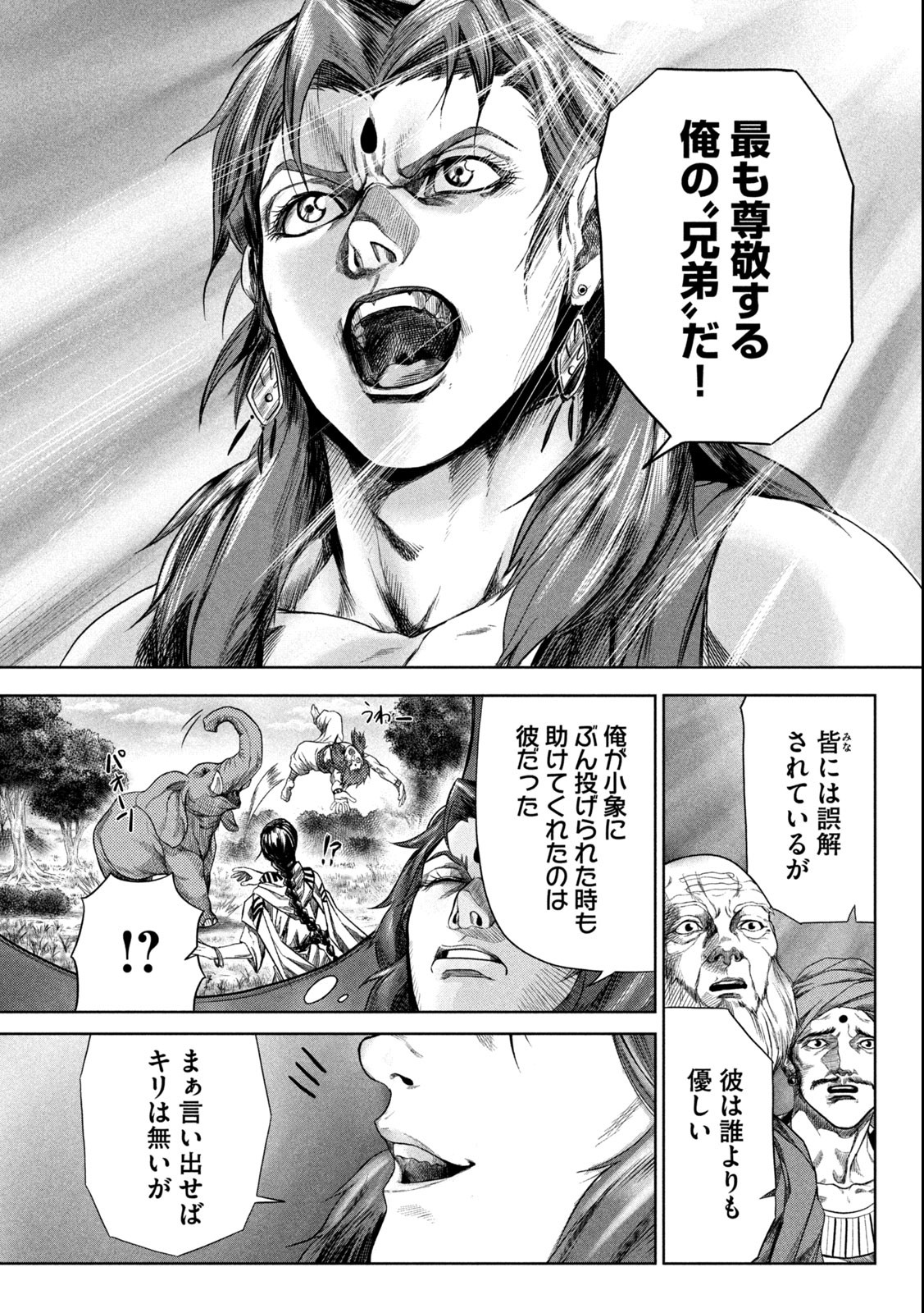 Raja Chapter 1.1 25ページ